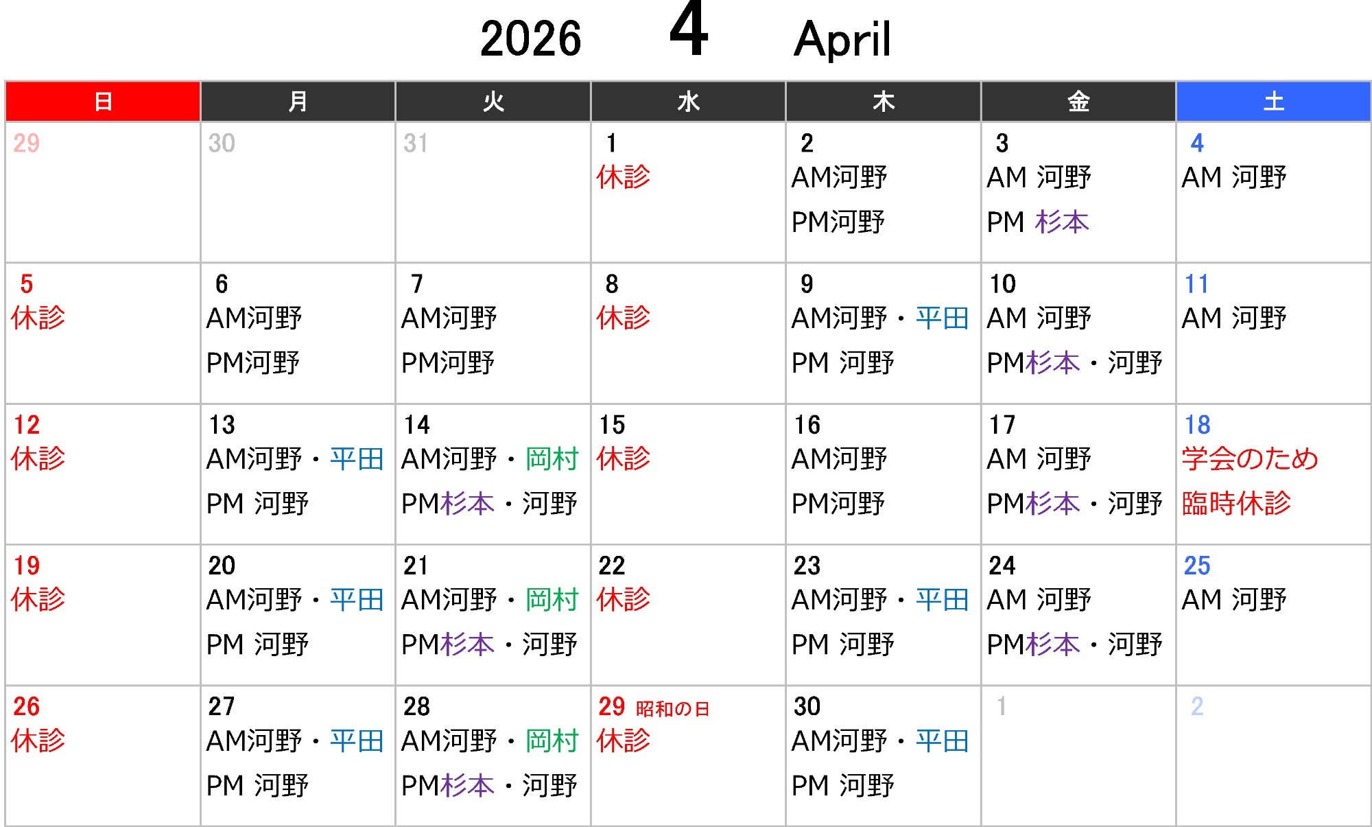 診療カレンダー
