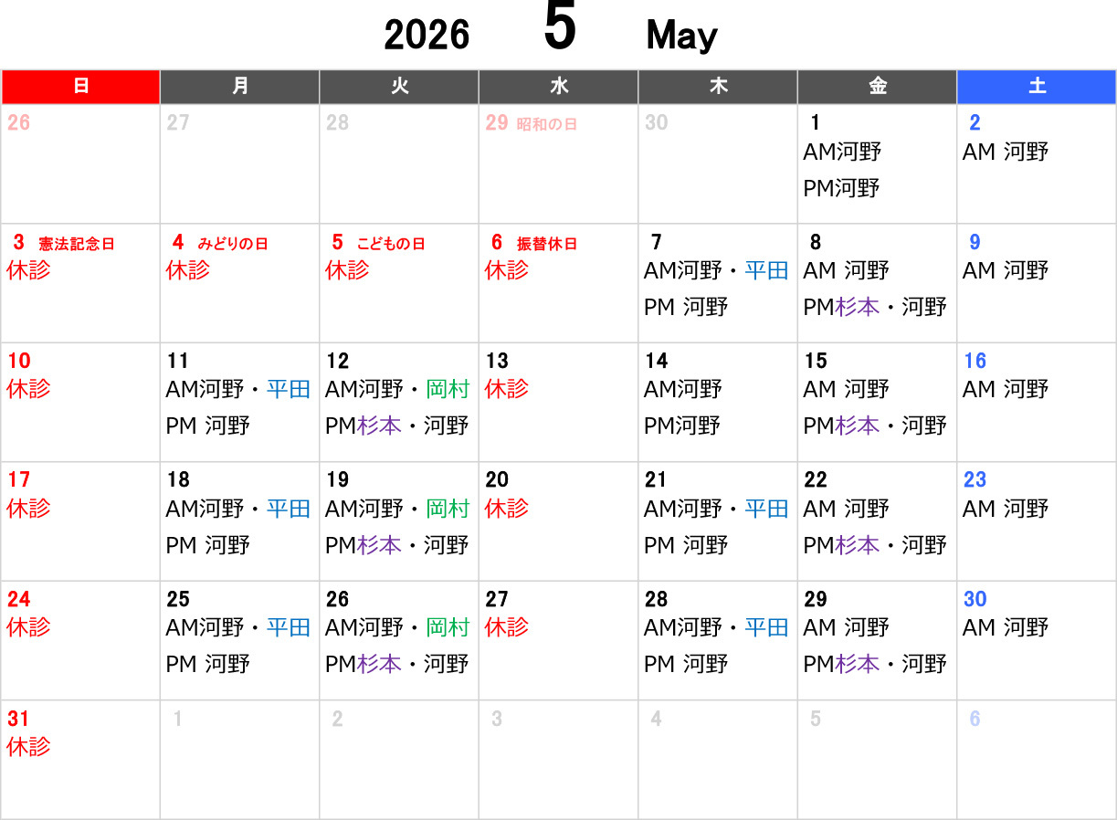 診療カレンダー